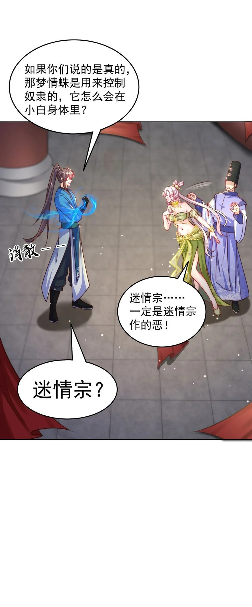 第99话 神秘组织 第14页