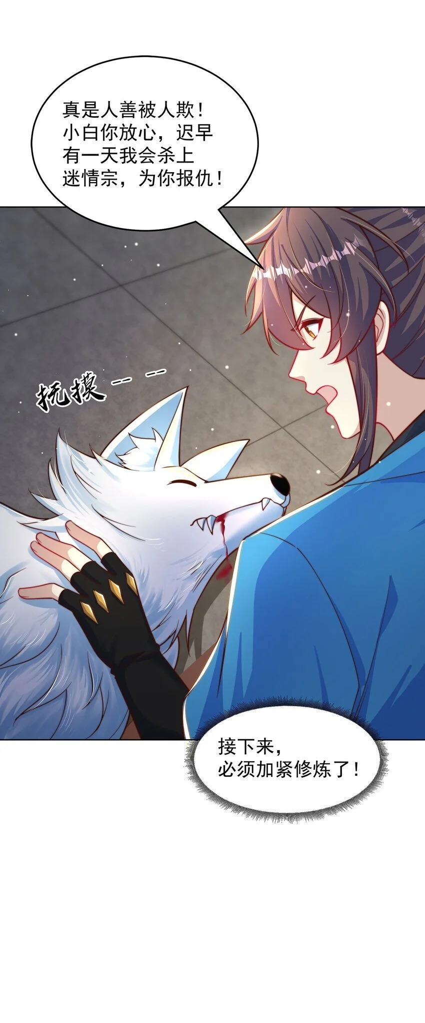 第99话 神秘组织 第19页