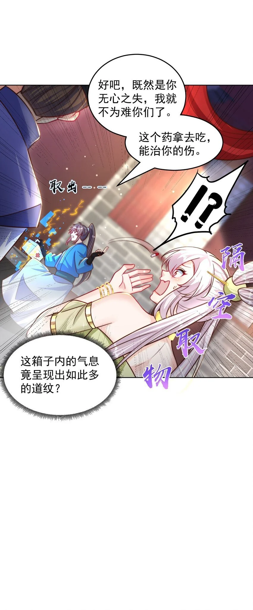第99话 神秘组织 第20页