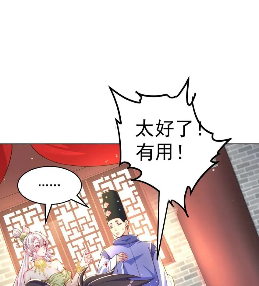 第99话 神秘组织 第23页