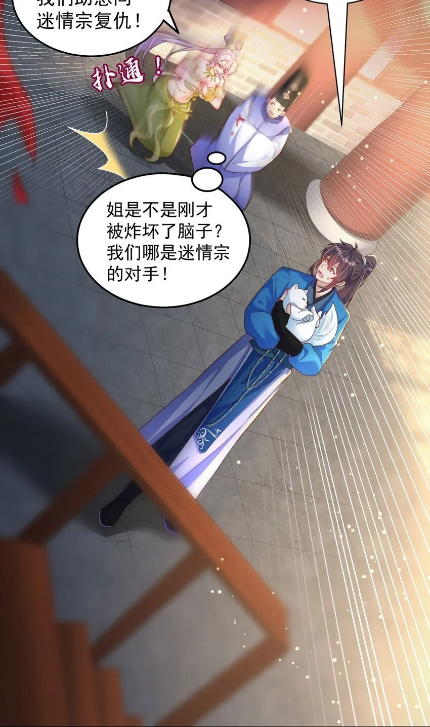 第99话 神秘组织 第26页