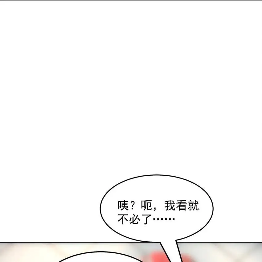第99话 神秘组织 第27页