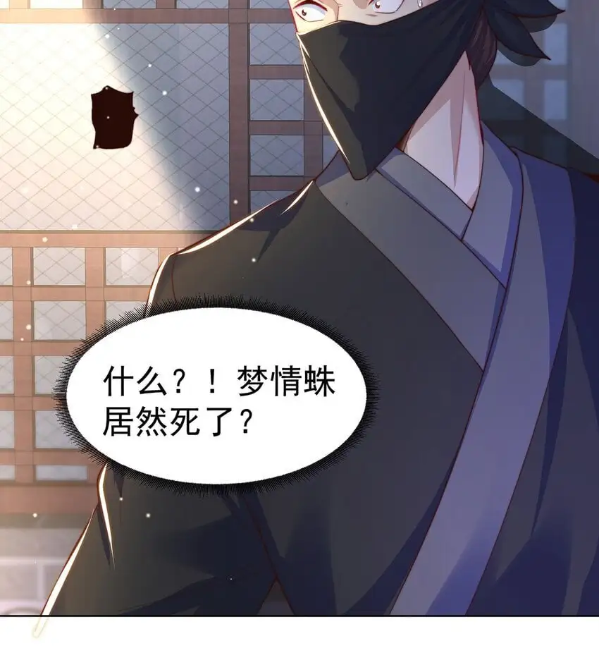 第99话 神秘组织 第30页