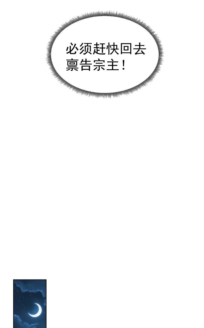 第99话 神秘组织 第31页