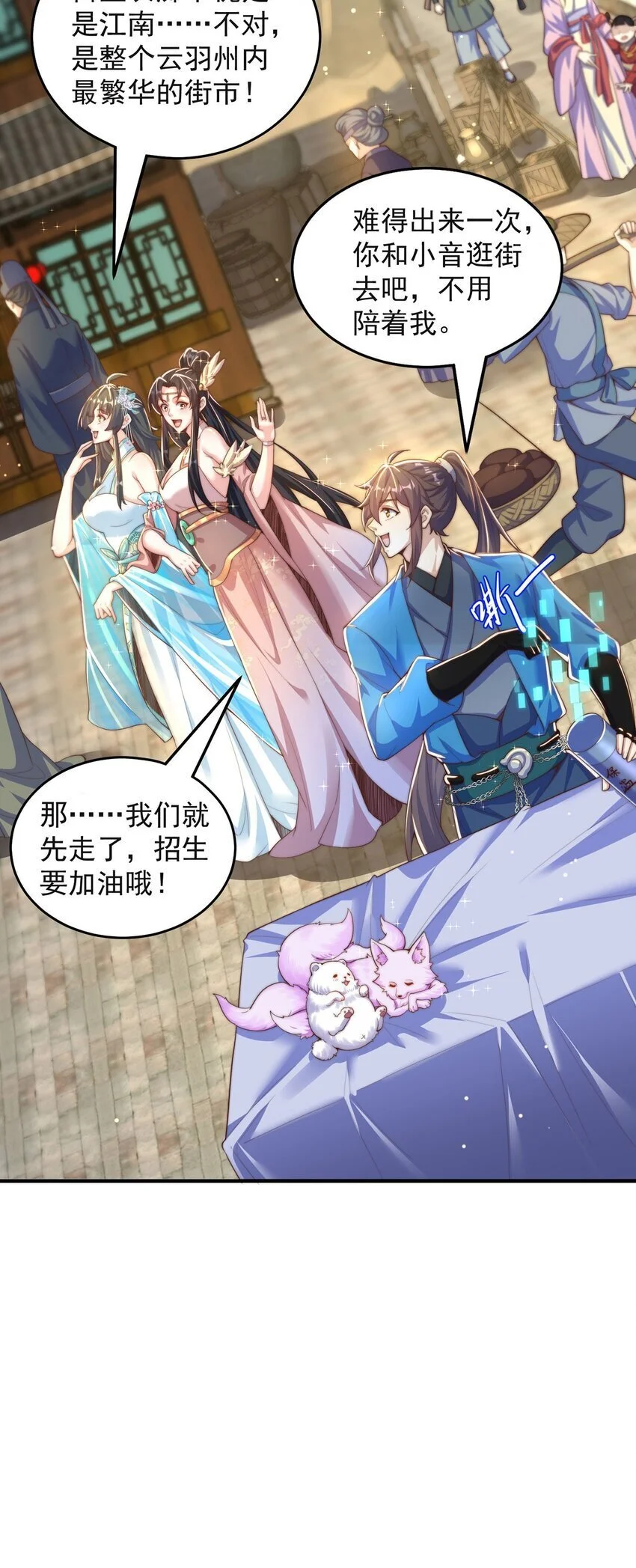 第99话 神秘组织 第45页