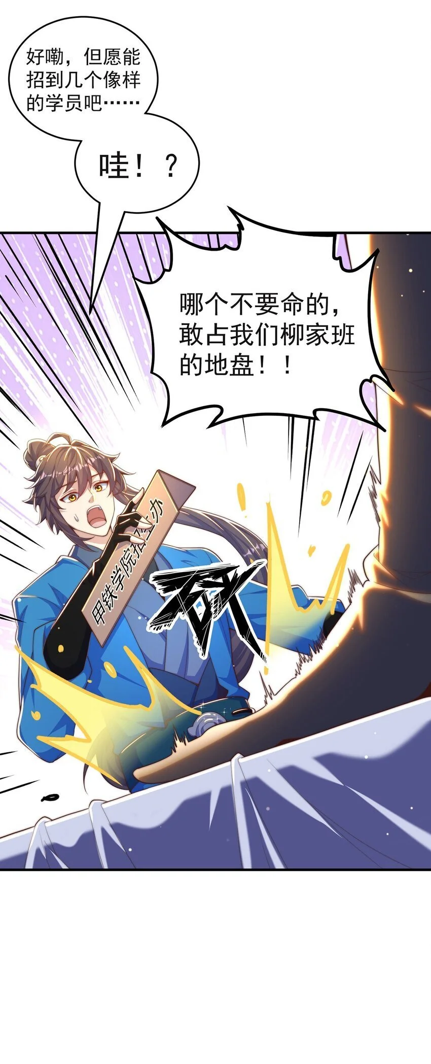 第99话 神秘组织 第46页