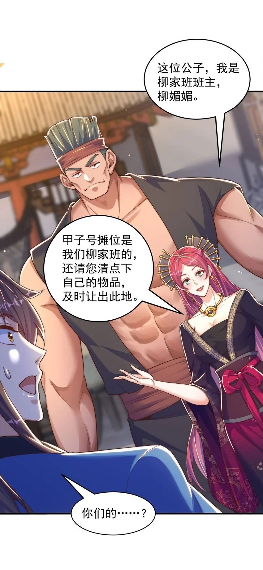 第99话 神秘组织 第47页