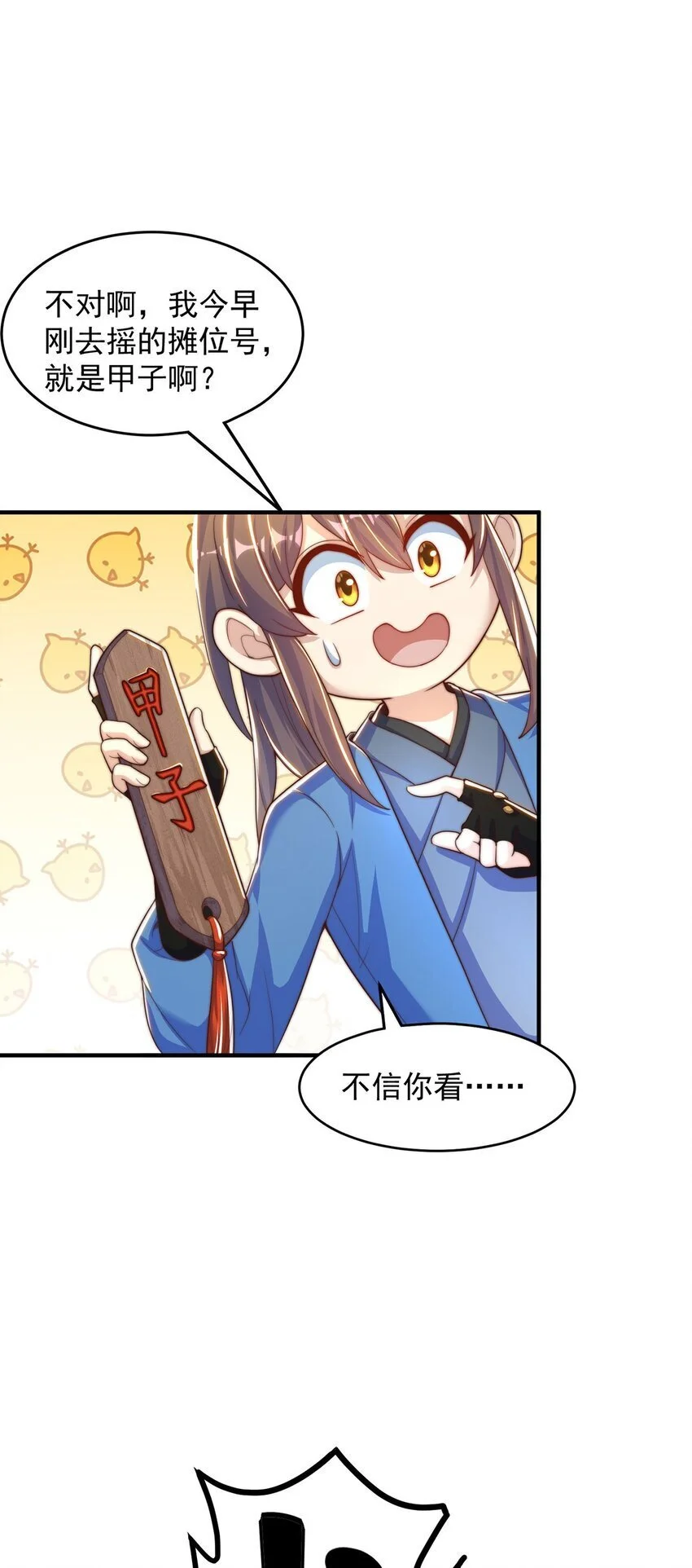 第99话 神秘组织 第48页