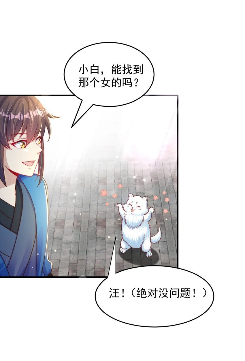 第100话 人宠 第38页