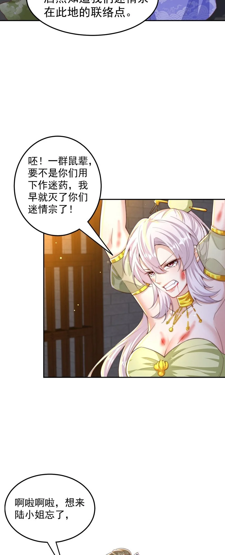 第100话 人宠 第41页