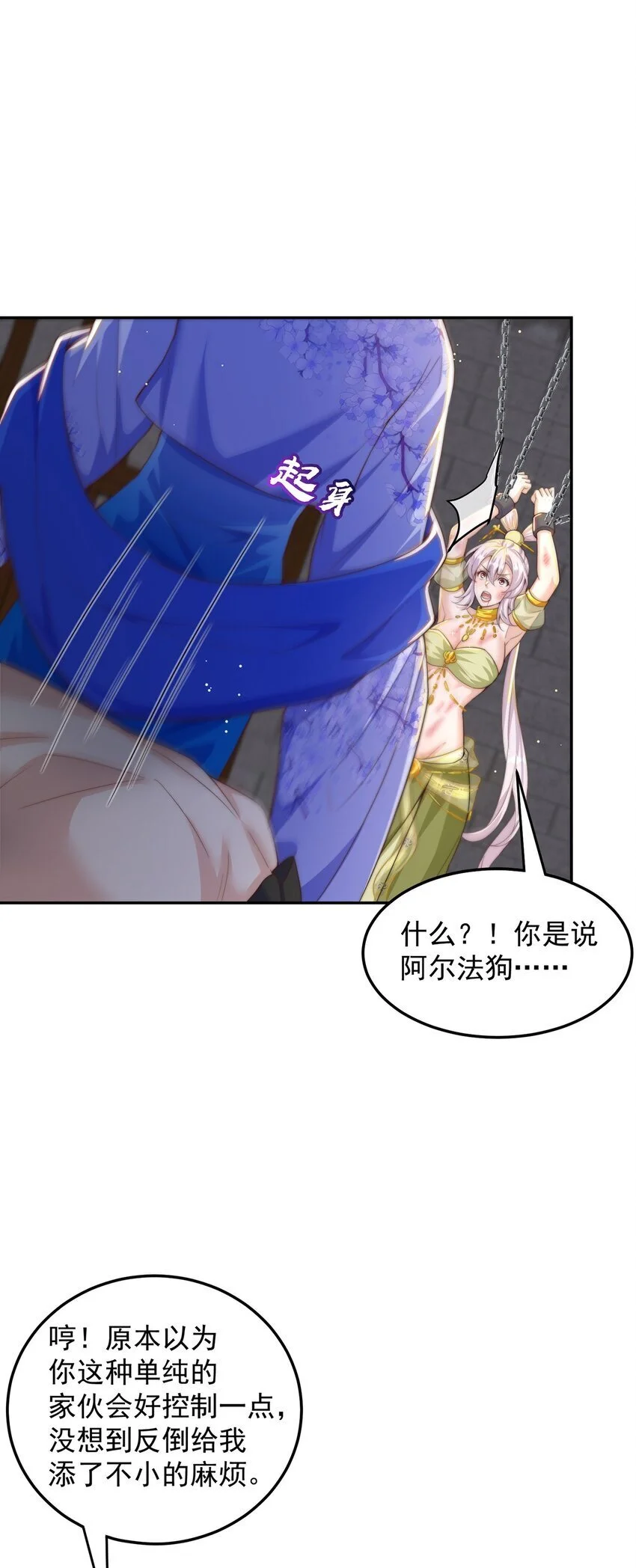 第100话 人宠 第43页