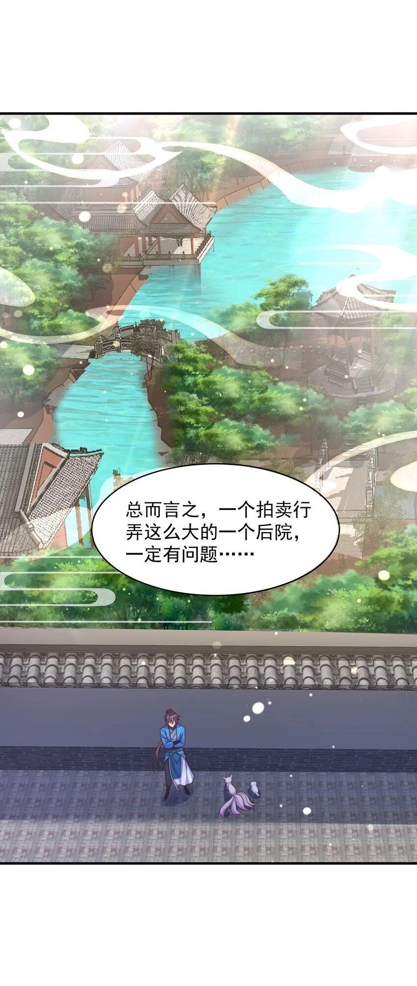 第101话 雅趣拍卖行 第24页