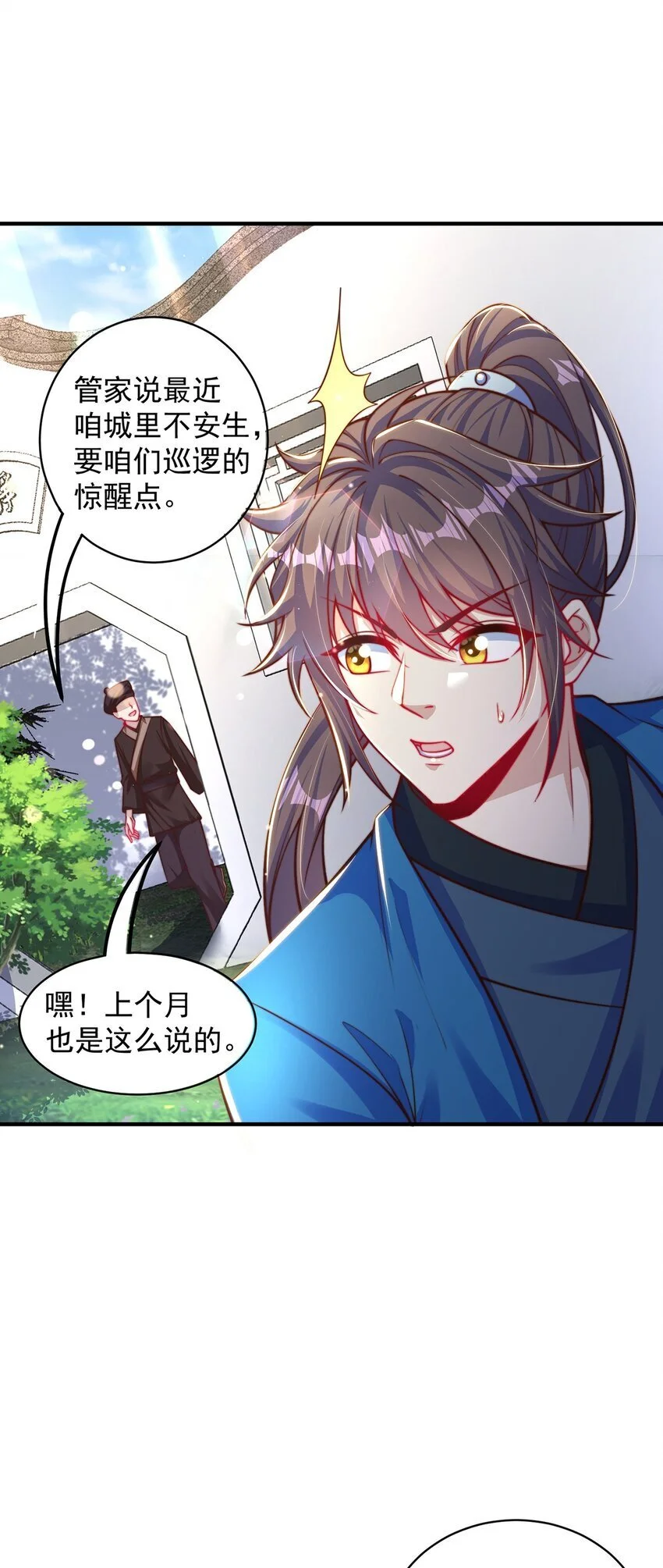第101话 雅趣拍卖行 第27页