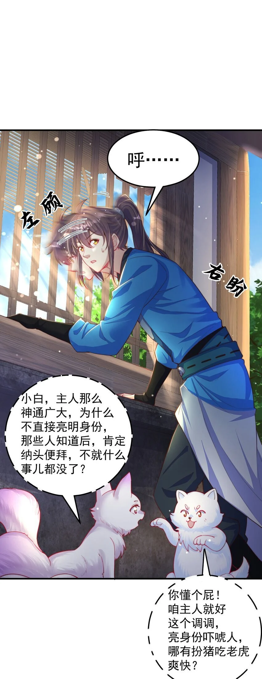 第101话 雅趣拍卖行 第29页