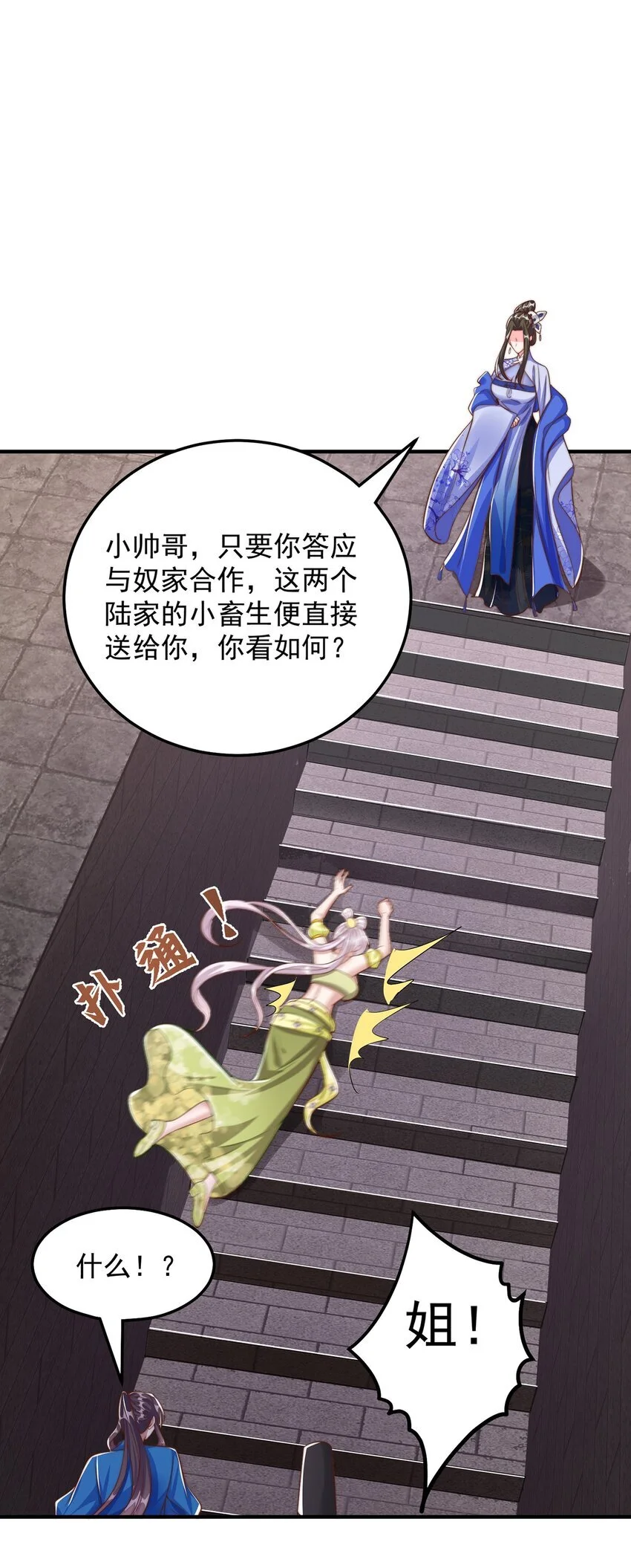 第102话 万毒窟 第8页