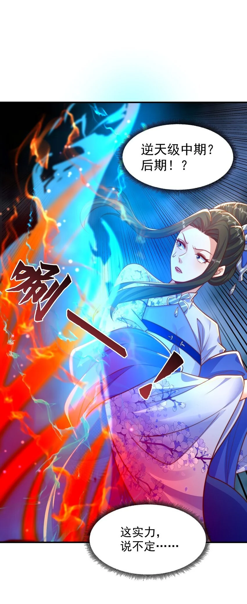 第102话 万毒窟 第19页