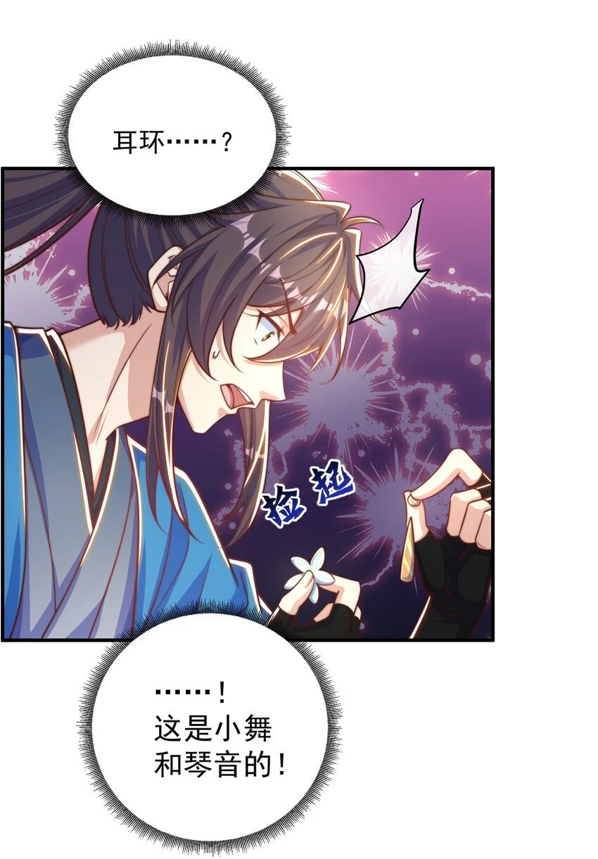 第102话 万毒窟 第21页