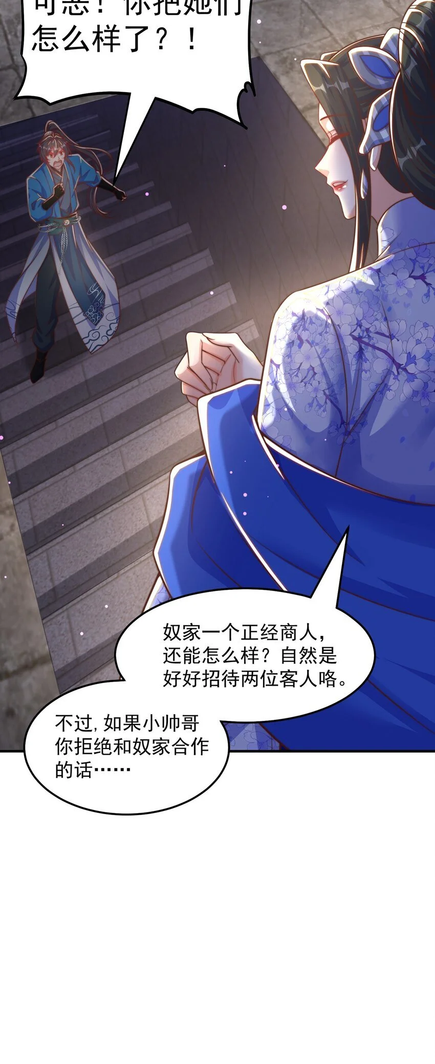 第102话 万毒窟 第23页