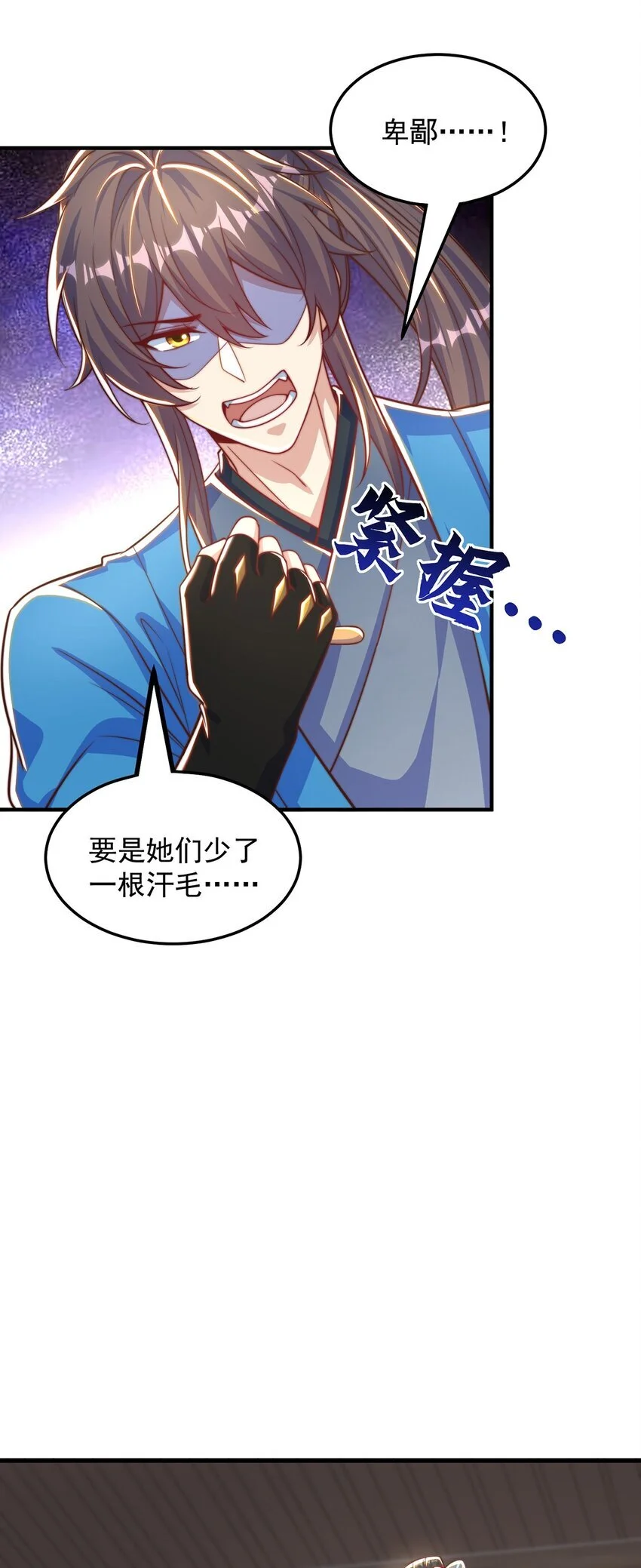 第102话 万毒窟 第24页