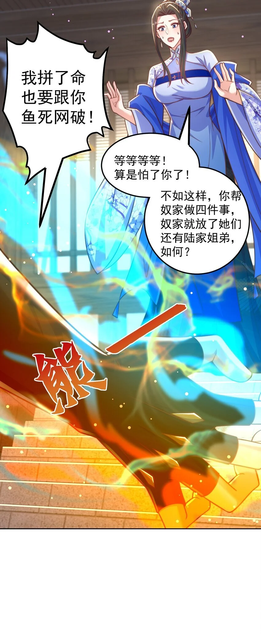 第102话 万毒窟 第25页