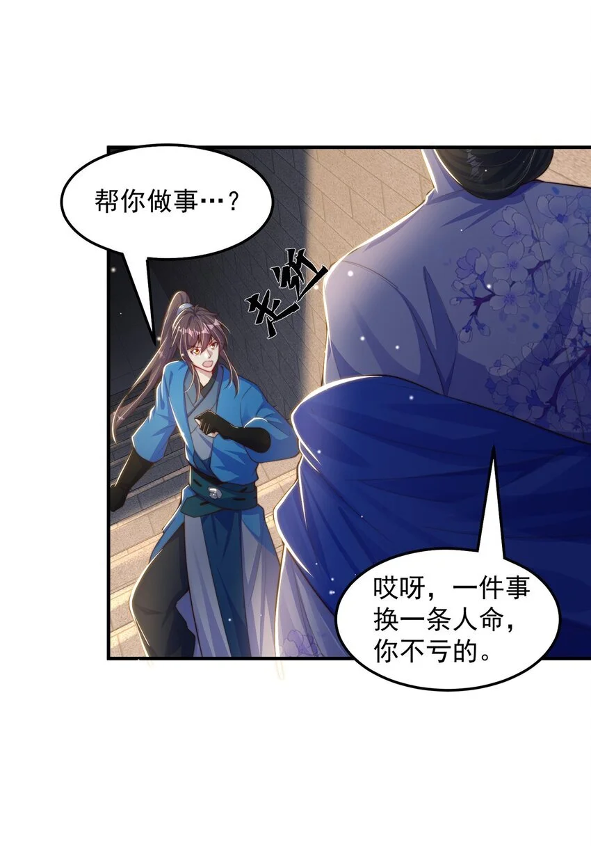 第102话 万毒窟 第26页