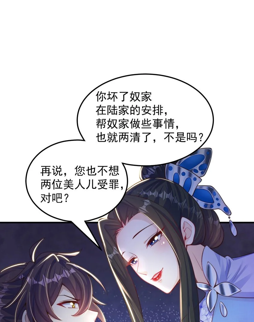 第102话 万毒窟 第27页