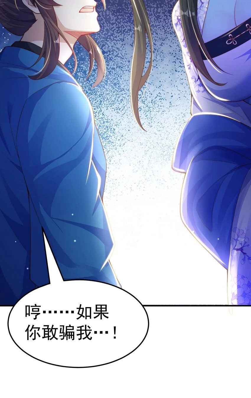 第102话 万毒窟 第28页
