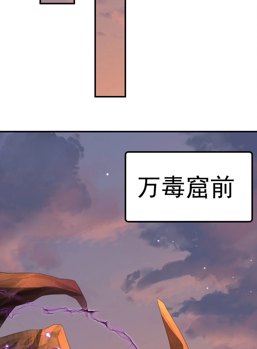 第102话 万毒窟 第30页