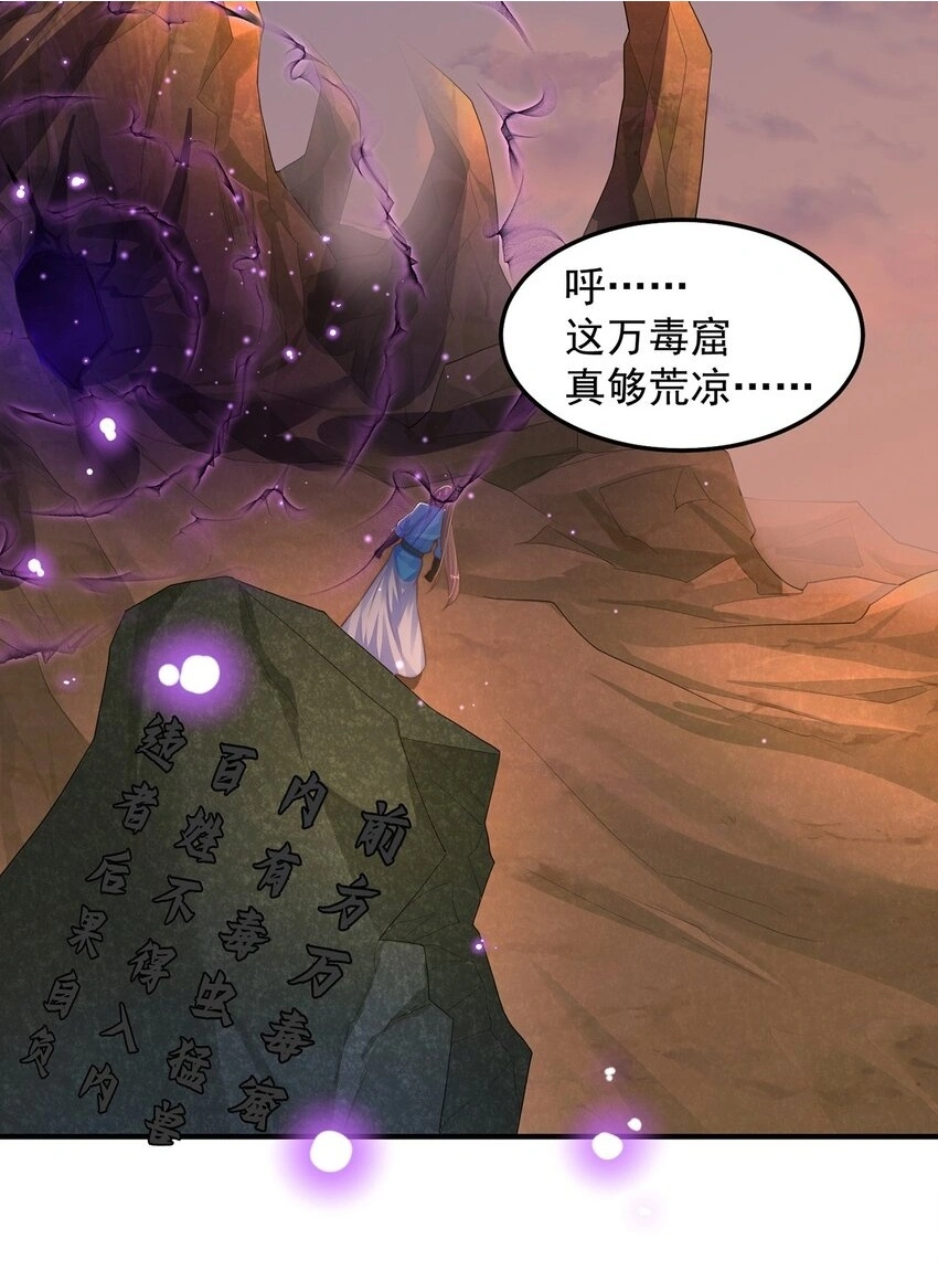 第102话 万毒窟 第31页