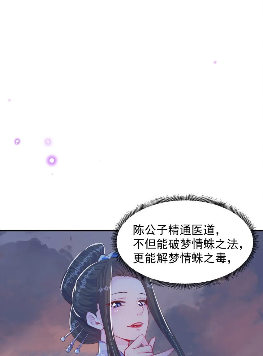 第102话 万毒窟 第32页