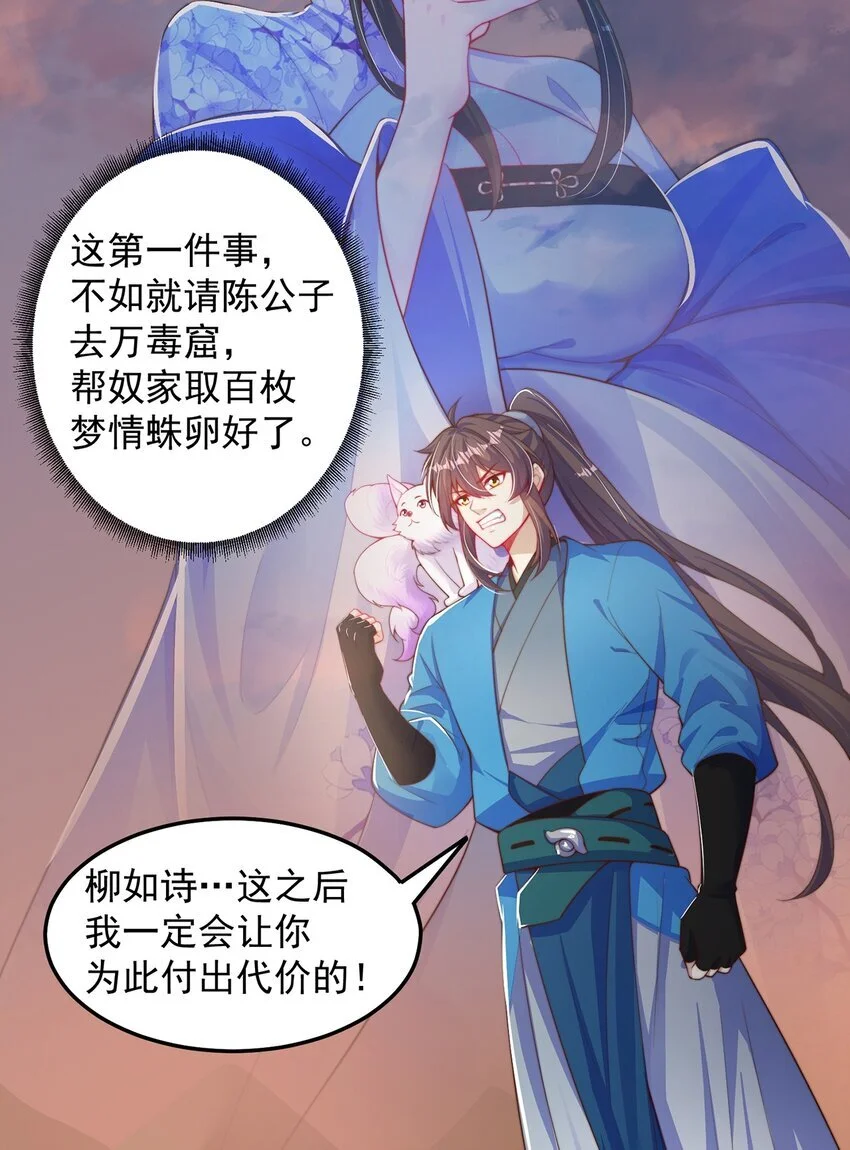 第102话 万毒窟 第33页