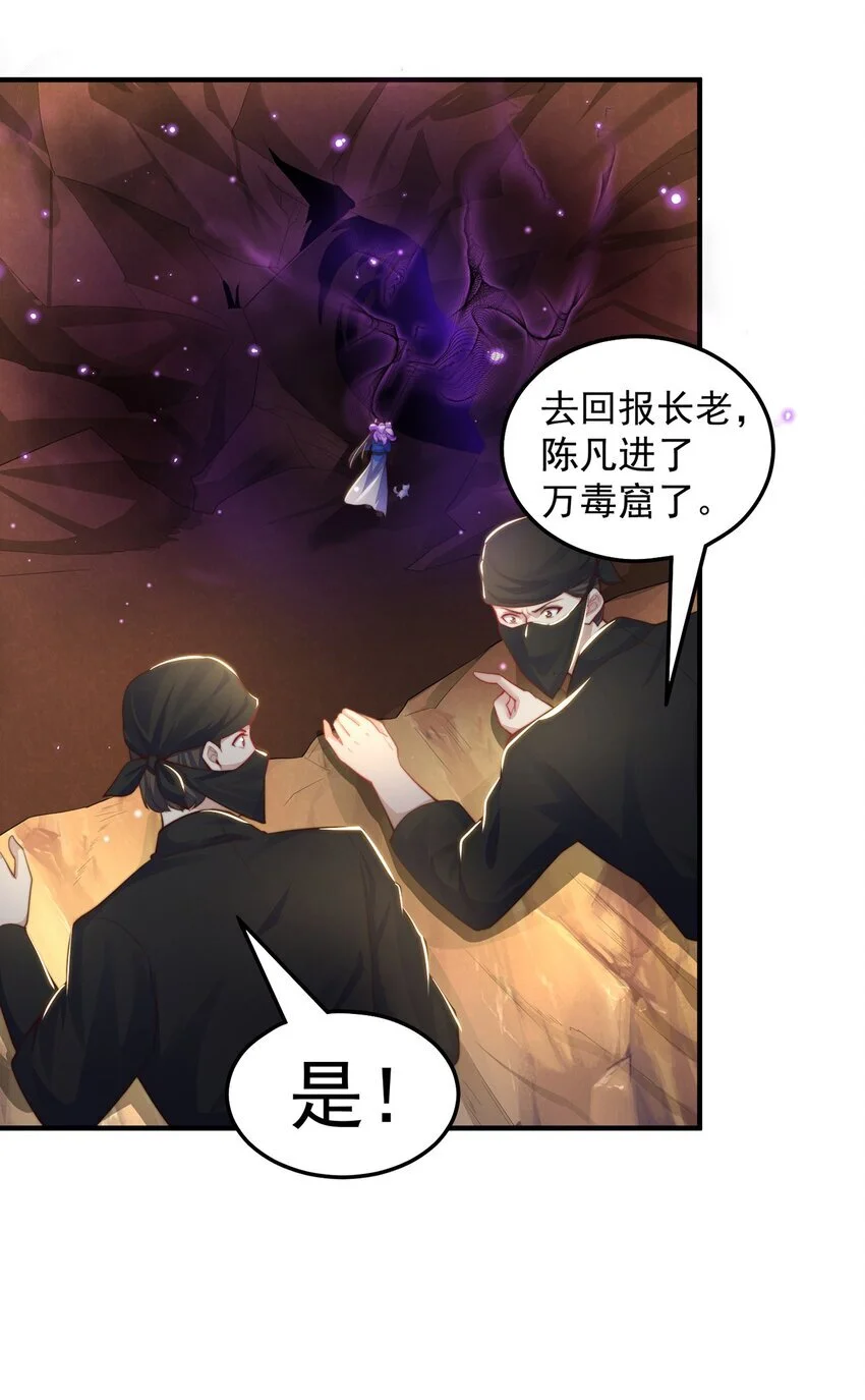 第102话 万毒窟 第35页