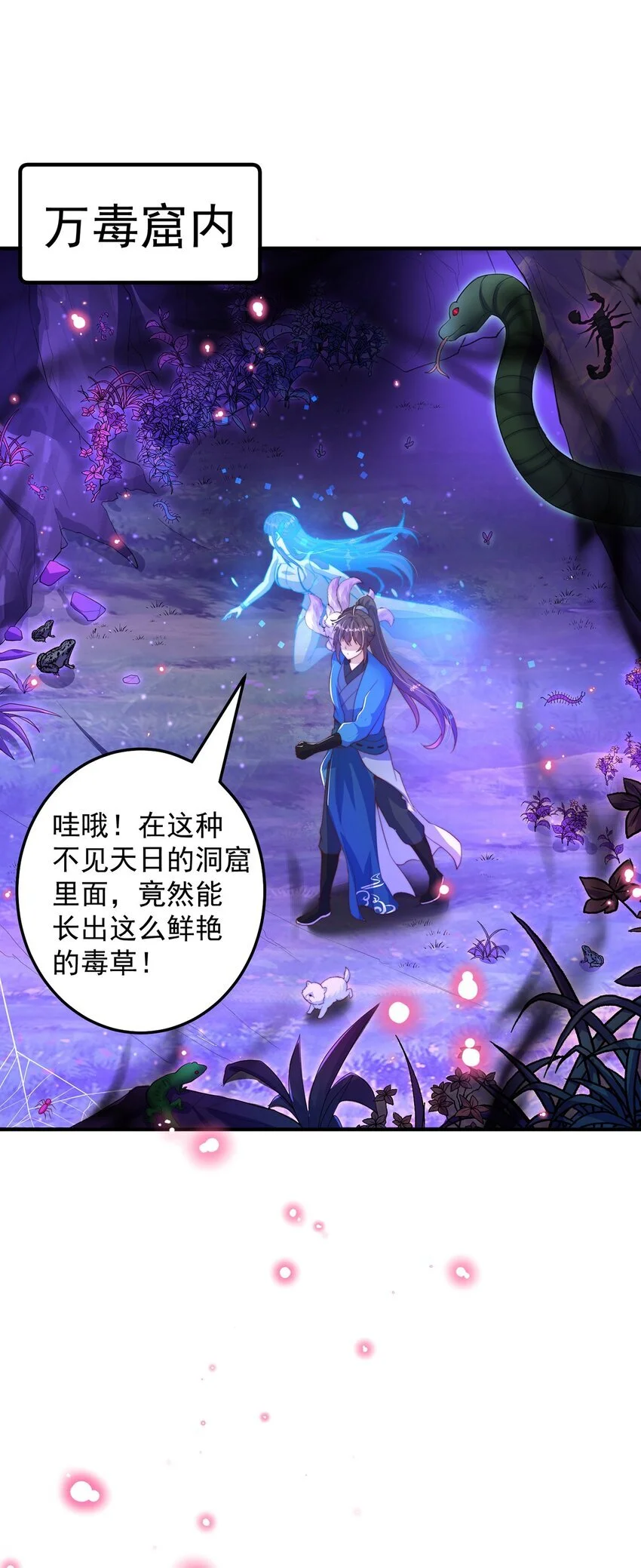 第102话 万毒窟 第36页