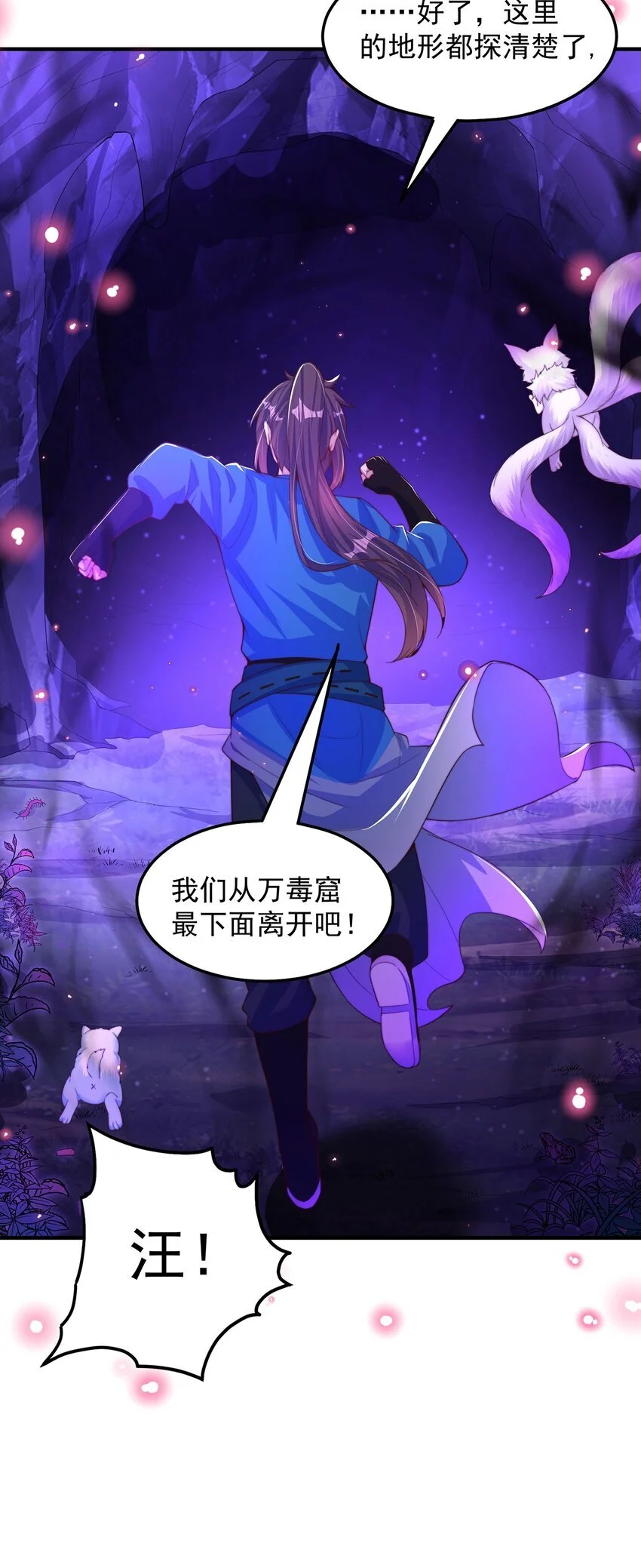 第102话 万毒窟 第43页