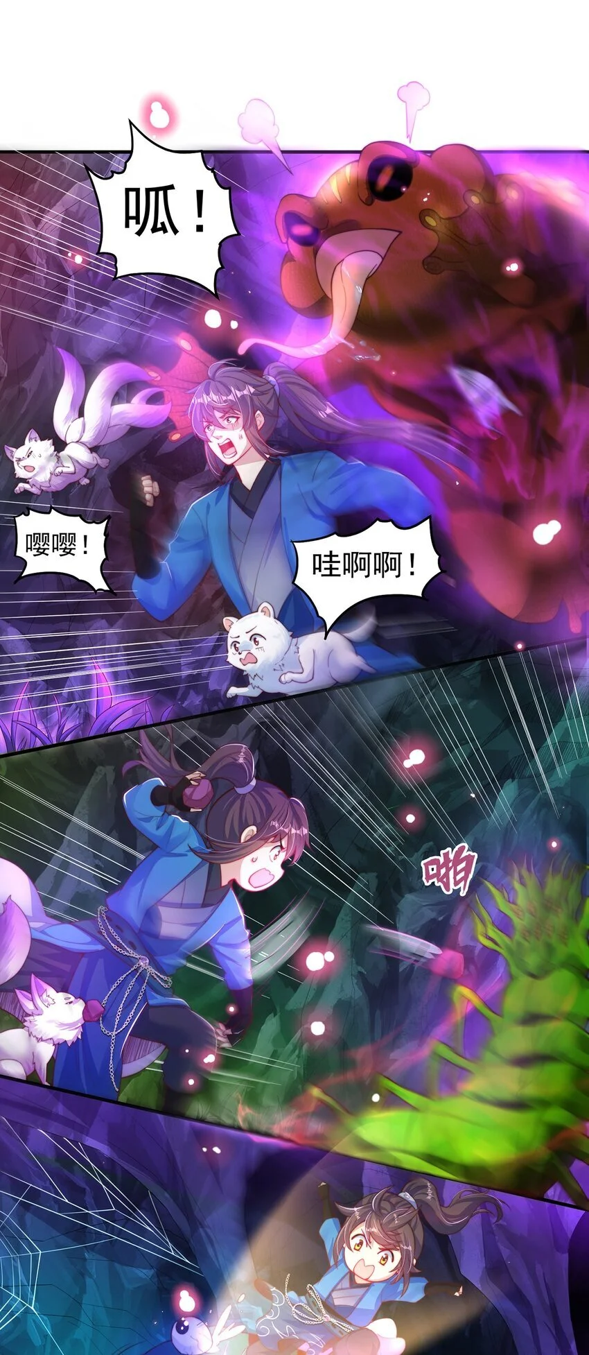 第102话 万毒窟 第44页