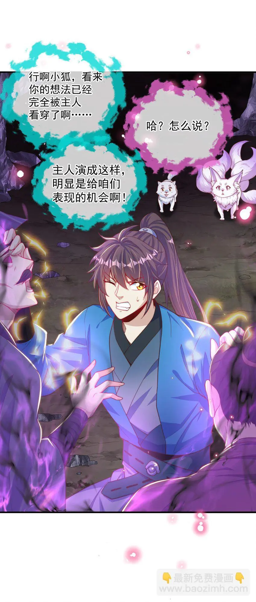 第103话 大战蜘蛛精 第20页