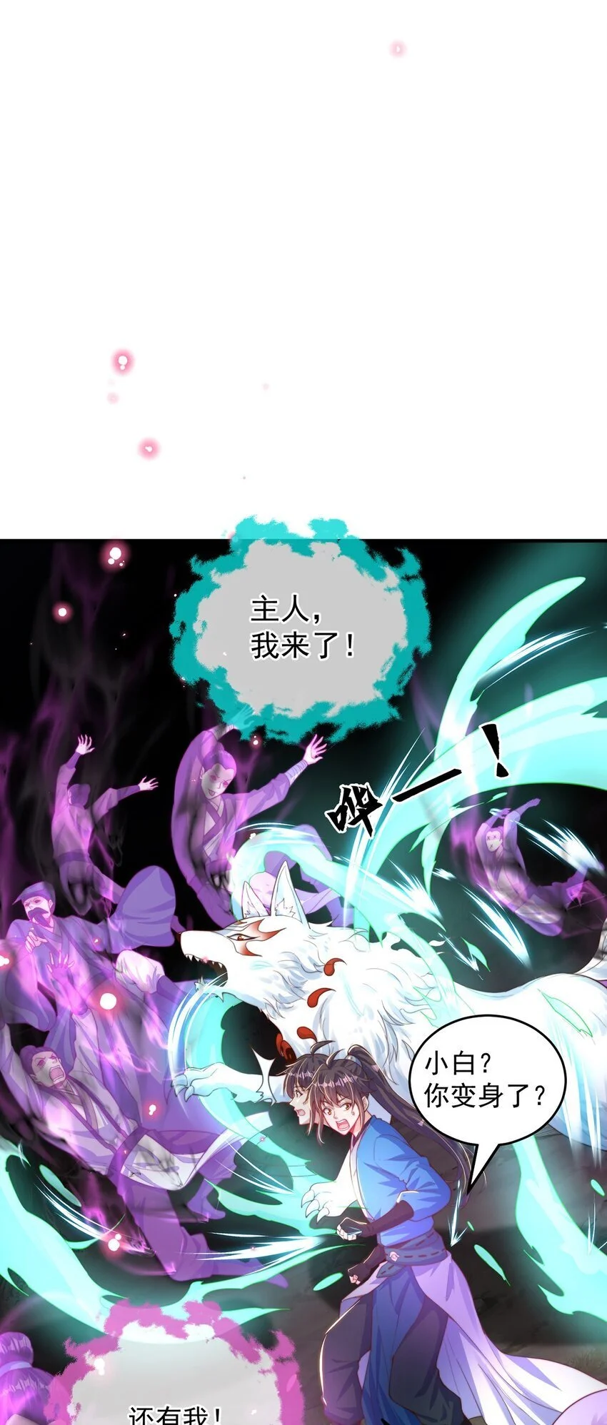 第103话 大战蜘蛛精 第22页