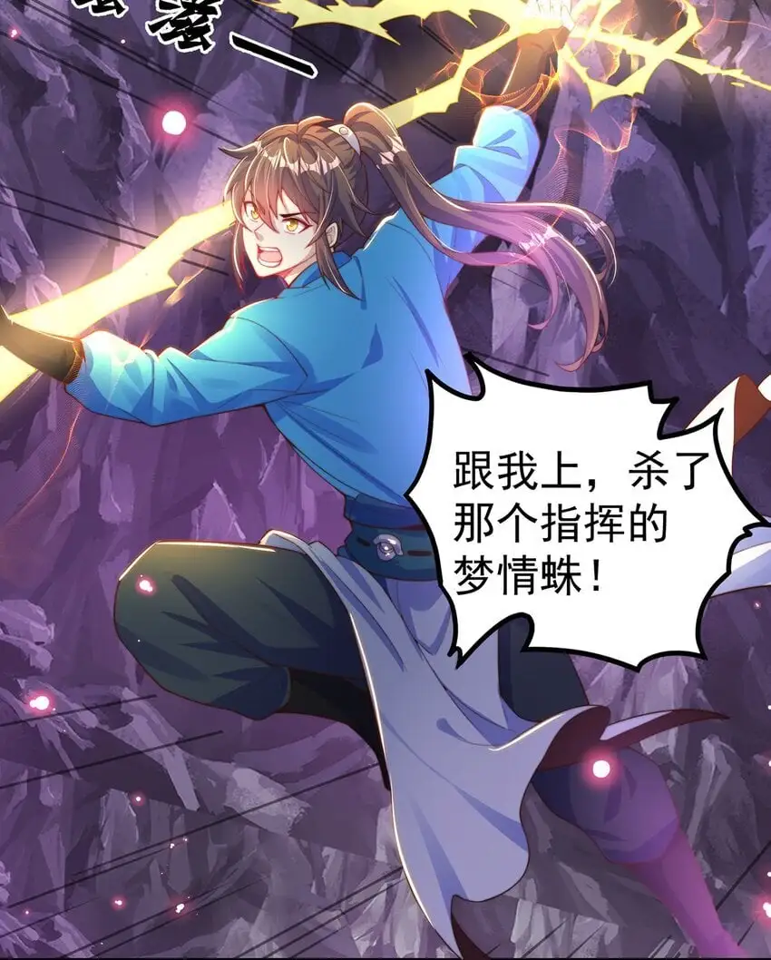 第103话 大战蜘蛛精 第25页