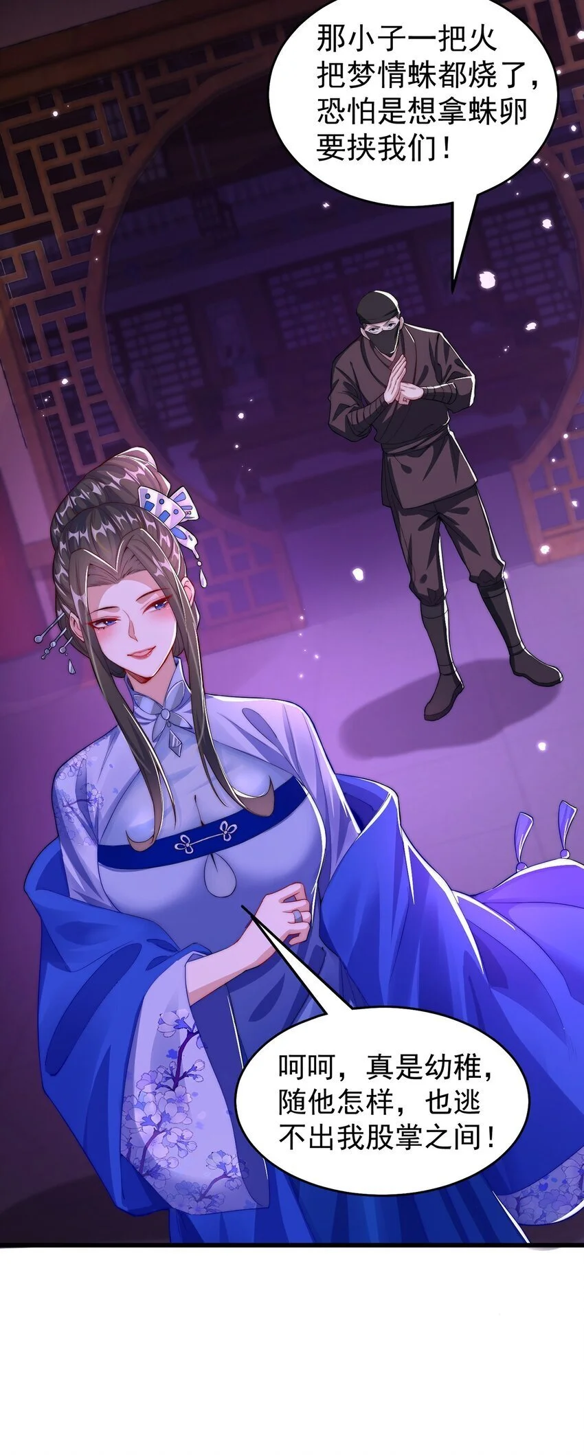 第103话 大战蜘蛛精 第54页