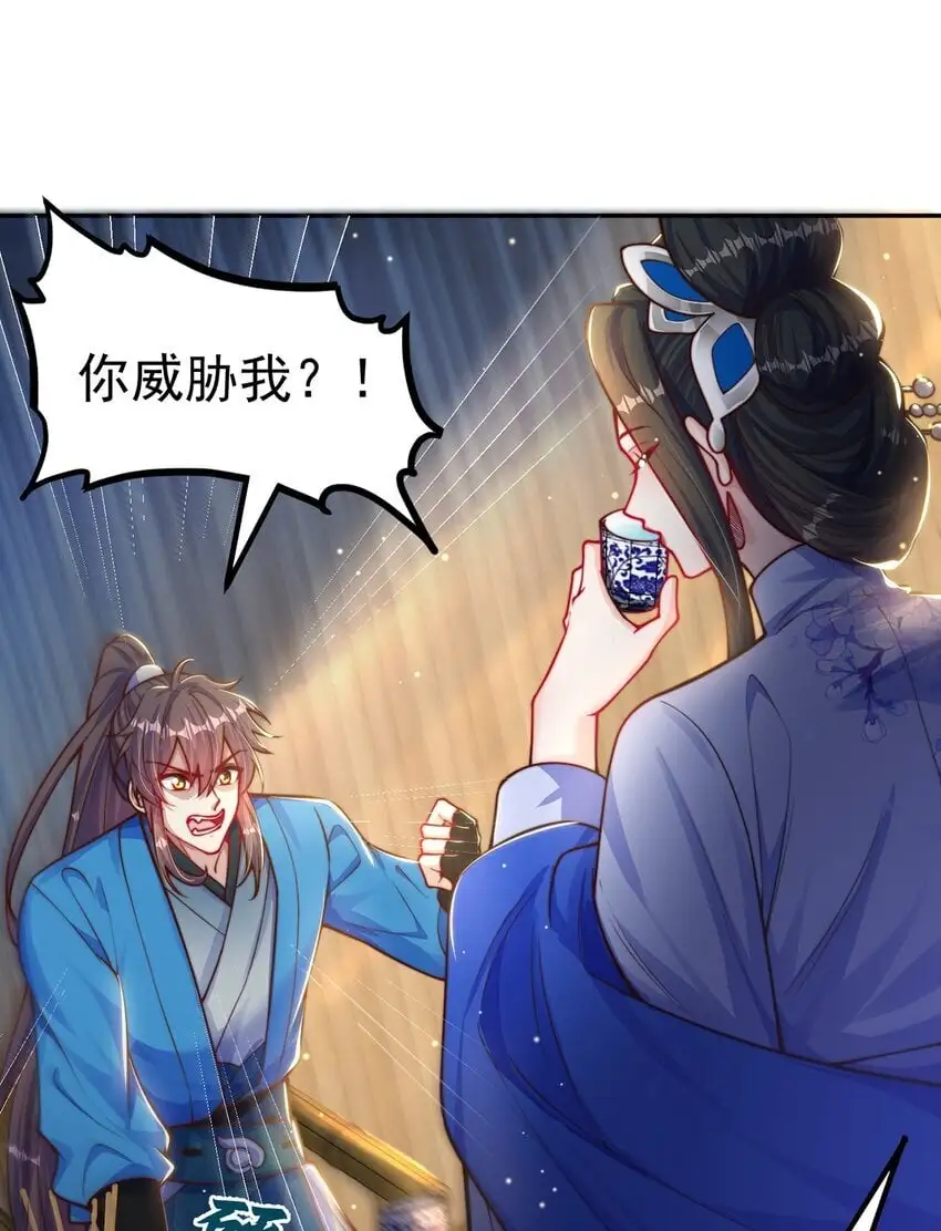 第104话 鹬蚌相争 第17页