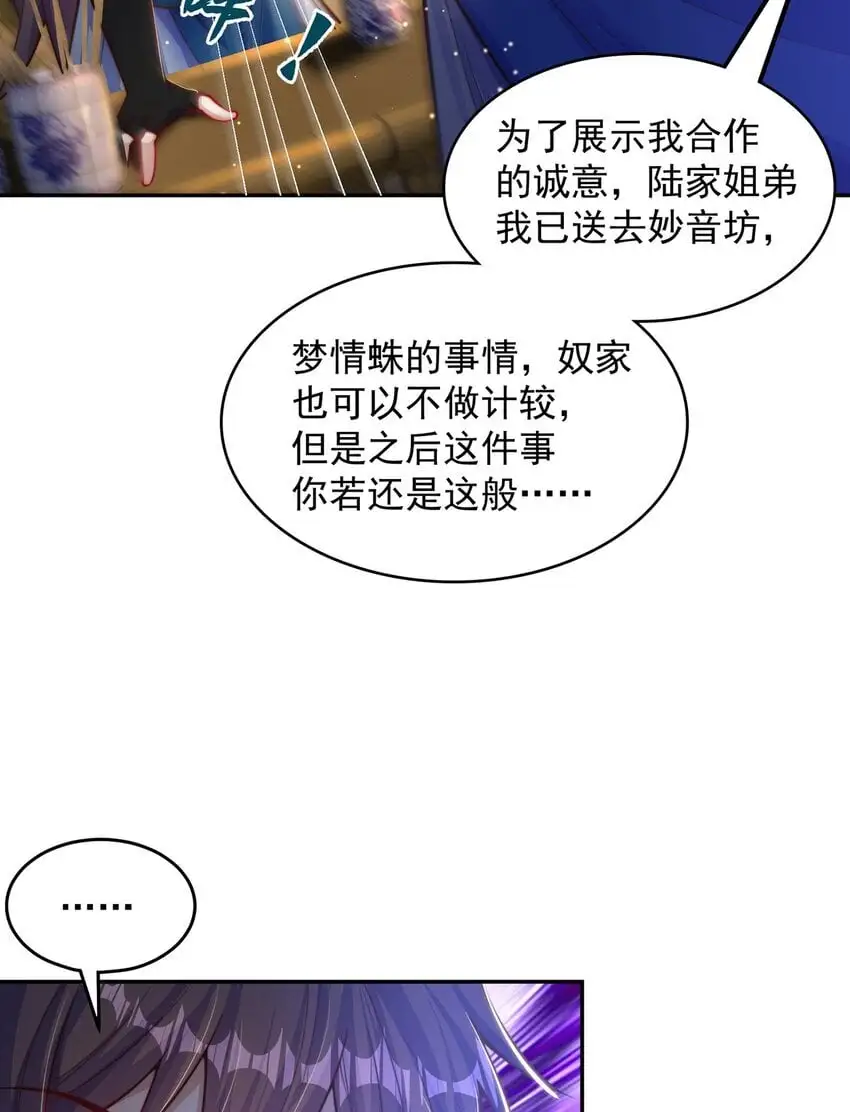 第104话 鹬蚌相争 第18页