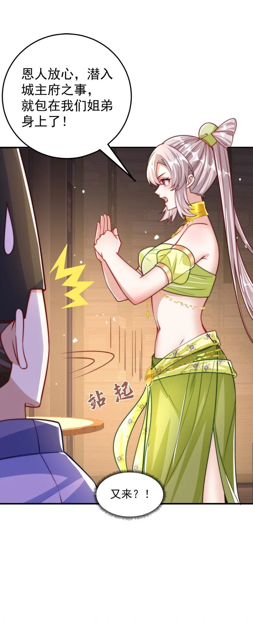 第104话 鹬蚌相争 第36页