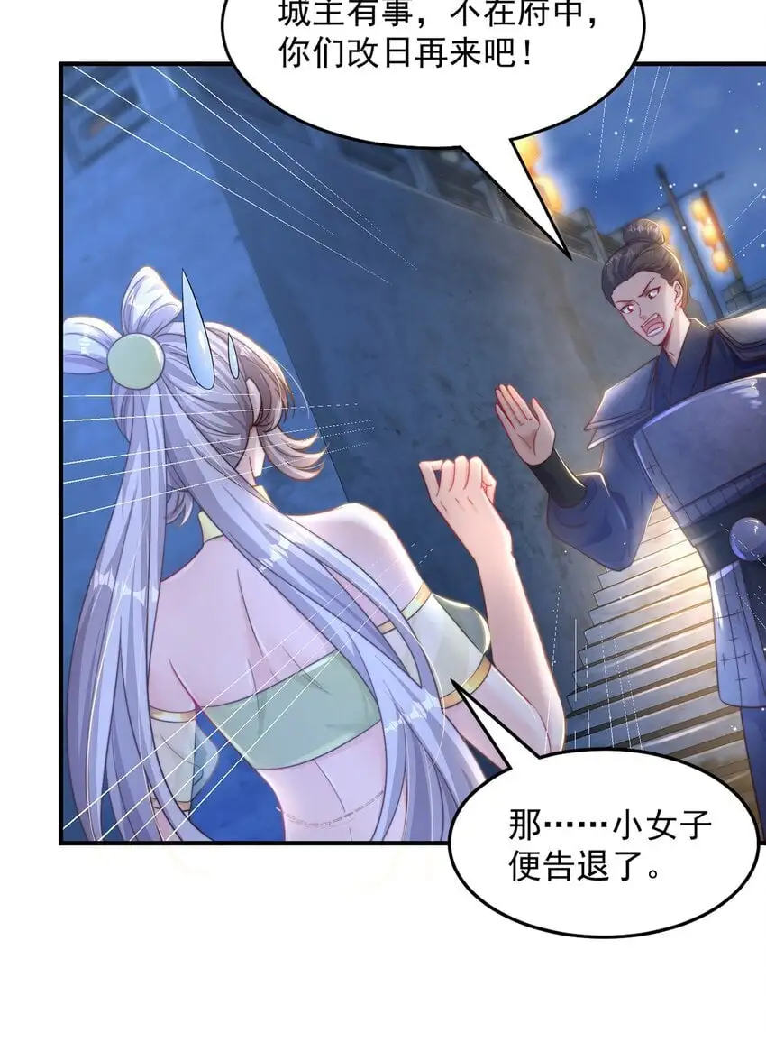 第105话 解救小舞 第16页