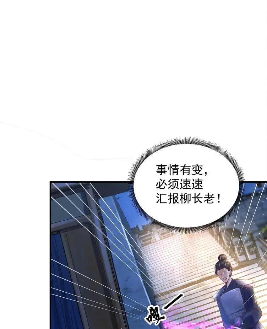 第105话 解救小舞 第19页