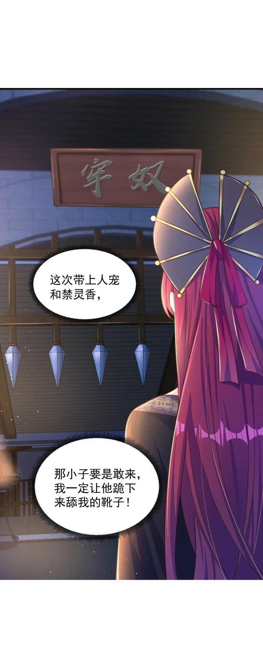 第105话 解救小舞 第25页