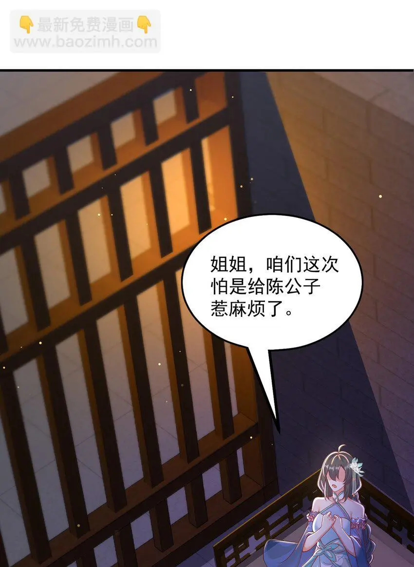第105话 解救小舞 第26页