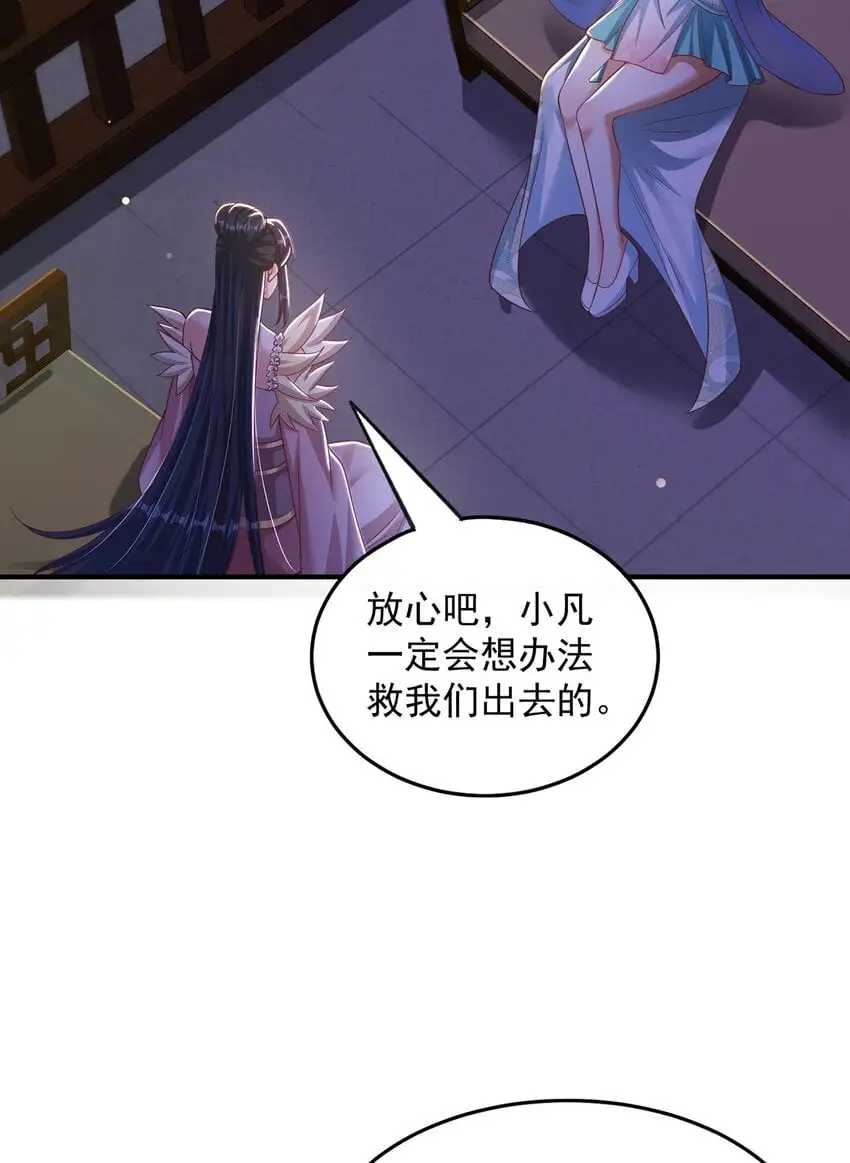 第105话 解救小舞 第27页