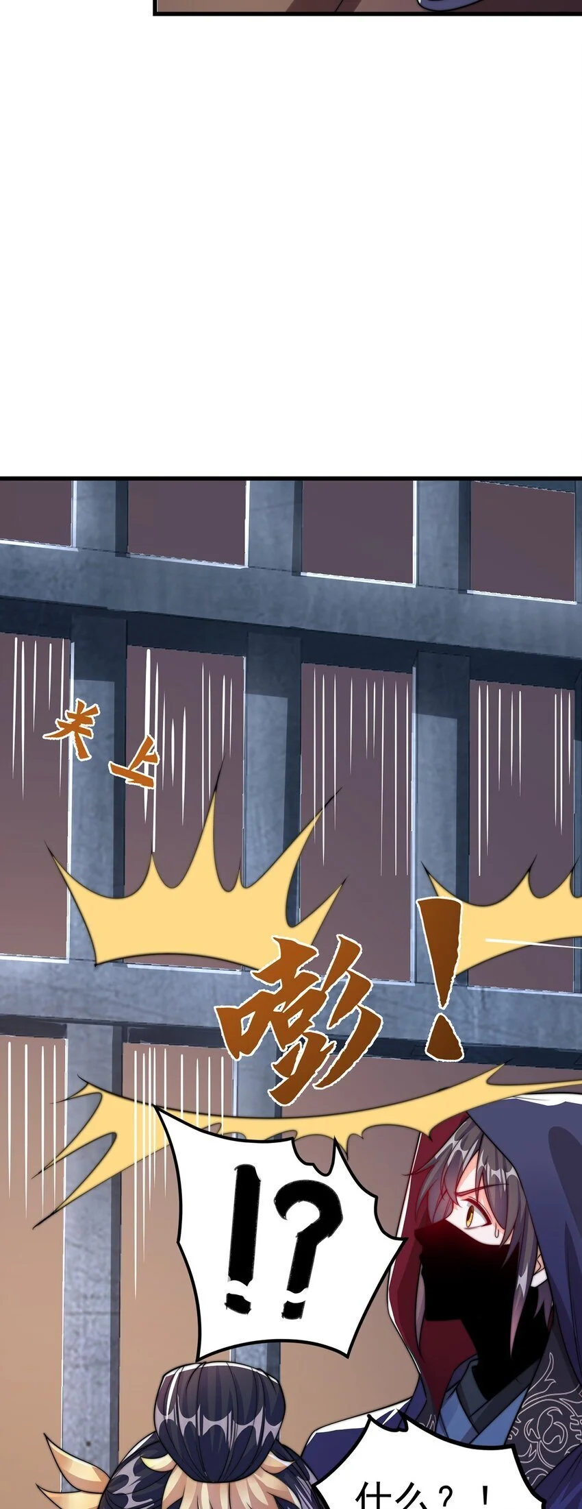 第105话 解救小舞 第49页