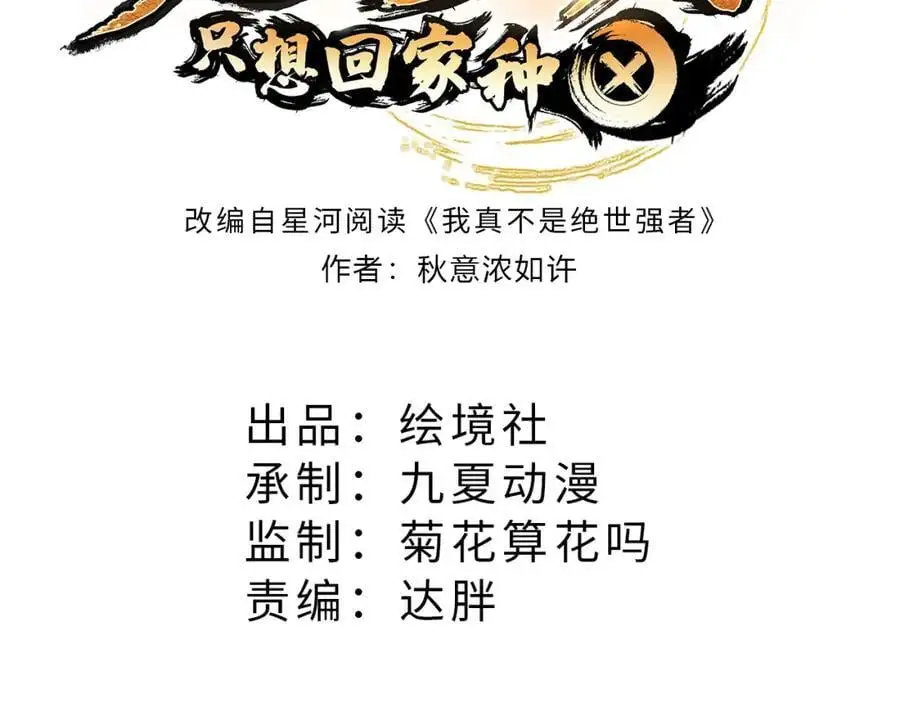 第109话 巨灵神VS孙行者 第3页