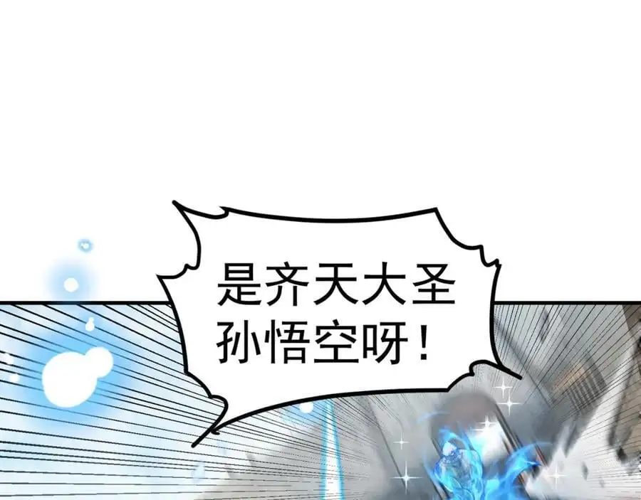 第109话 巨灵神VS孙行者 第75页
